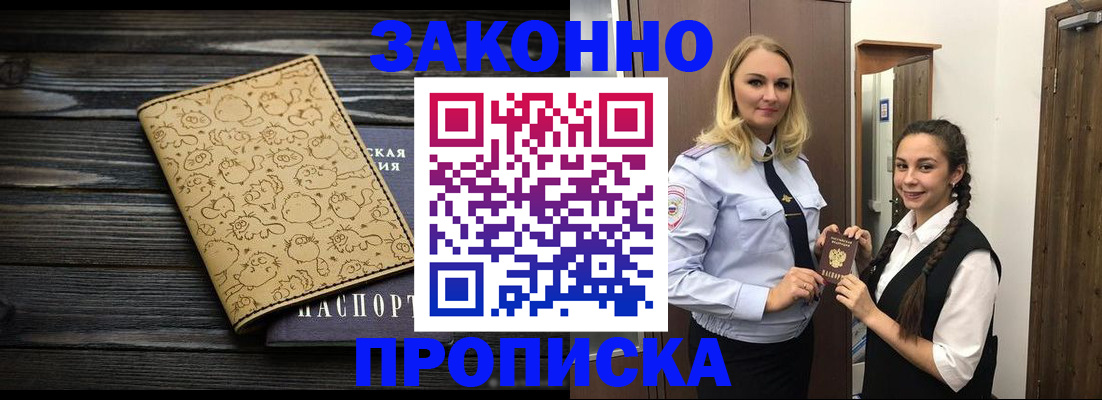 временная регистрация купить в Нарткале