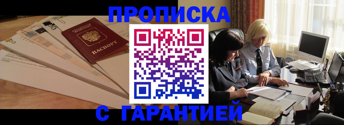 прописка гарантия в Нарткале