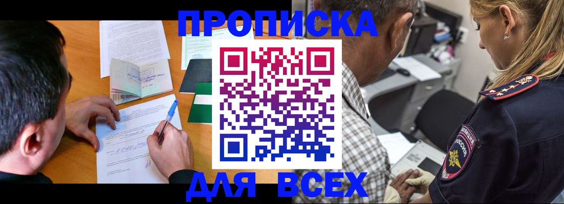 прописка для кредита в Нарткале